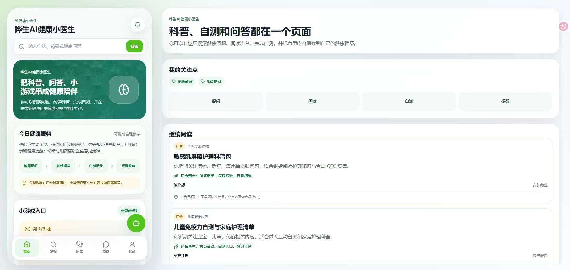 晔生AI健康小医生-晔生科技