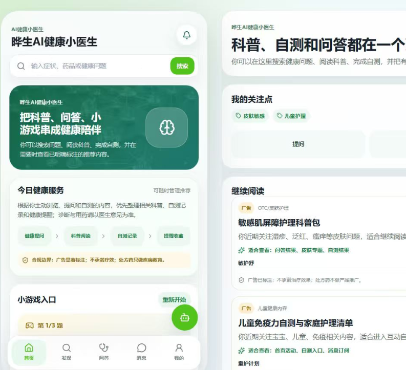 晔生AI健康小医生-晔生科技