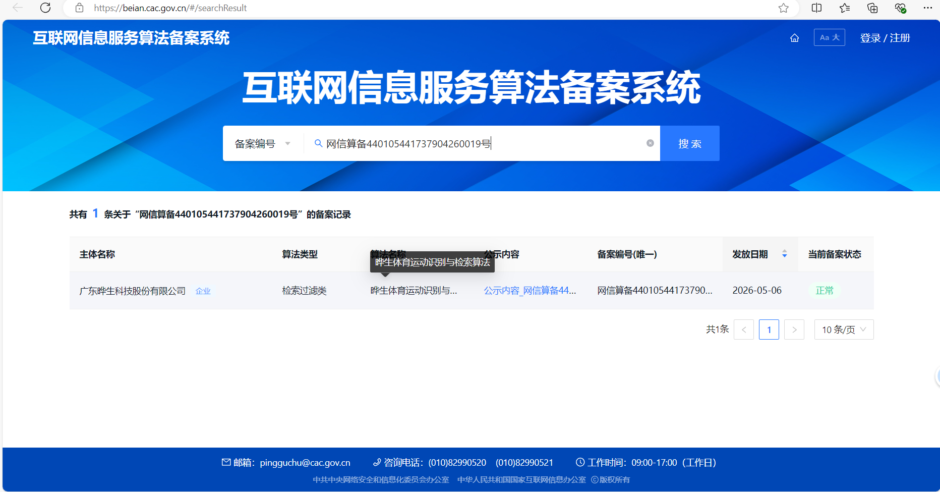 晔生体育运动识别与检索算法