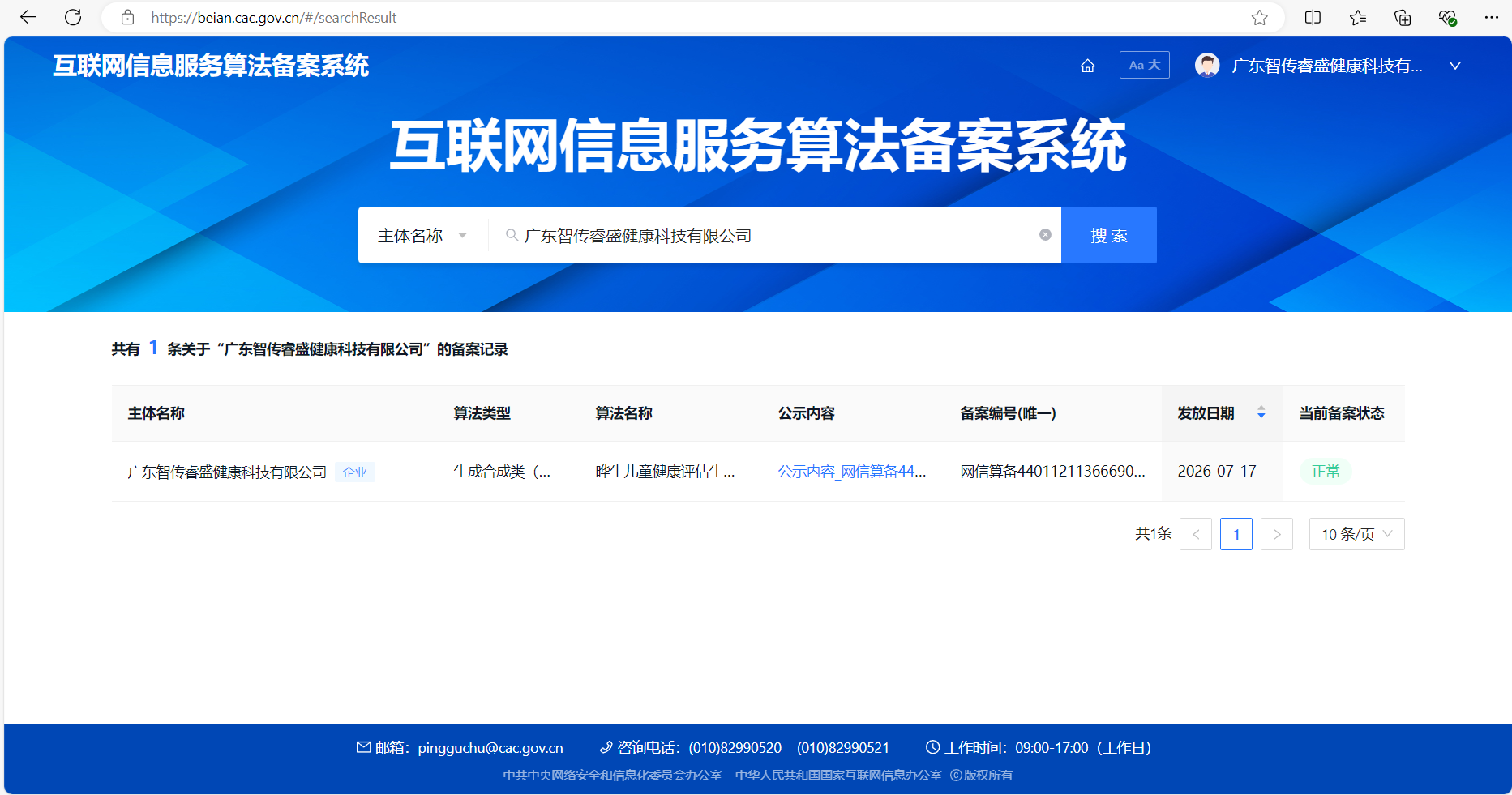 儿童健康评估生成算法