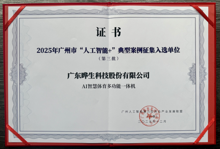 入选广东省“机器人+”典型案例.入选广州市“人工智能+”典型案例