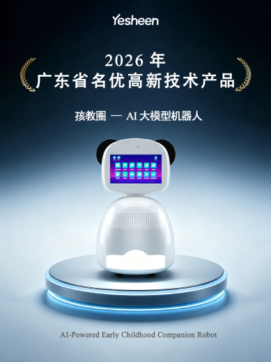 旗下产品“AI大模型机器人”入选2026广东省名优高新技术产品